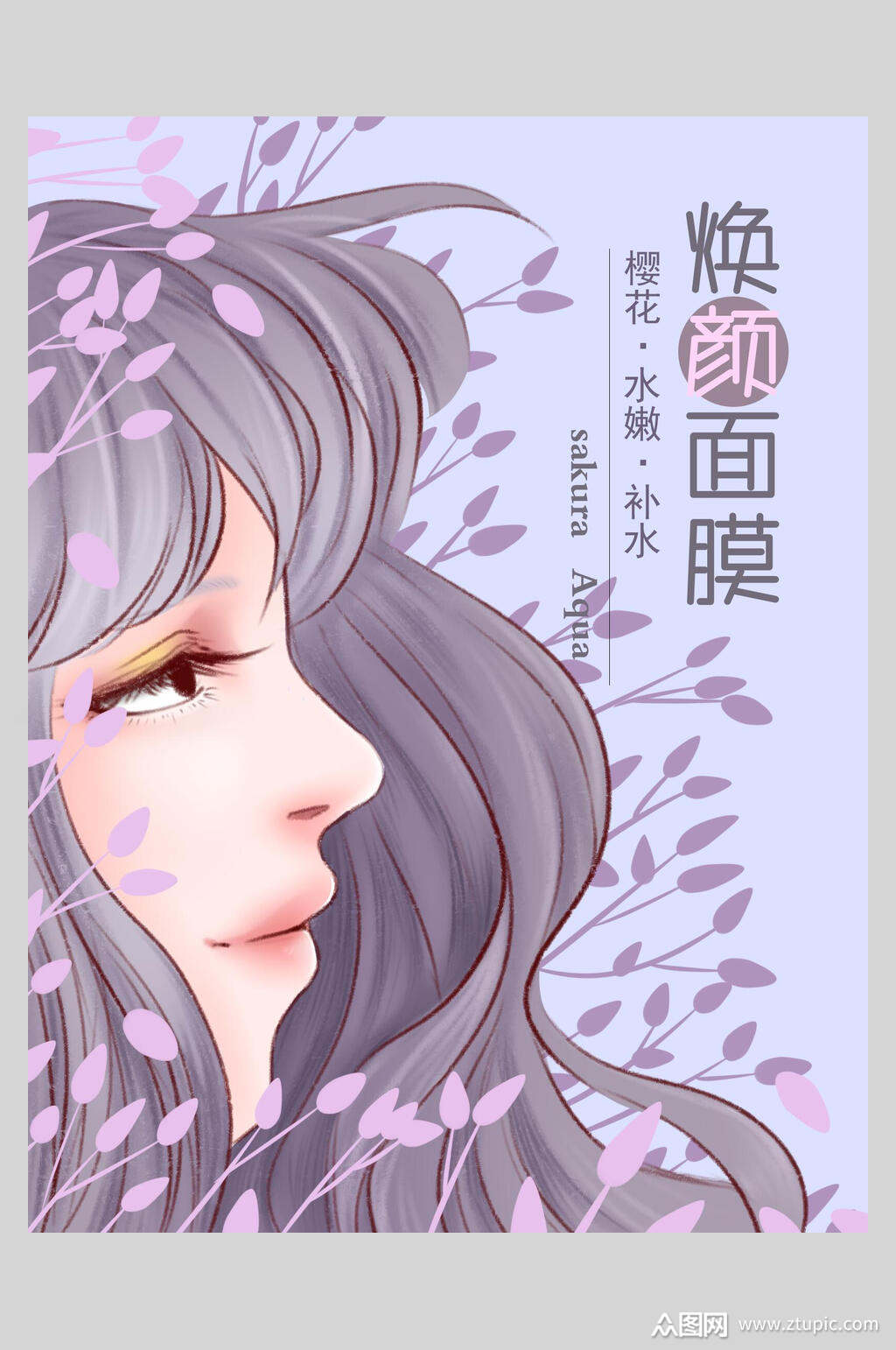 面膜海报素材免费下载,本作品是由小红1210上传的原创平面广告素材