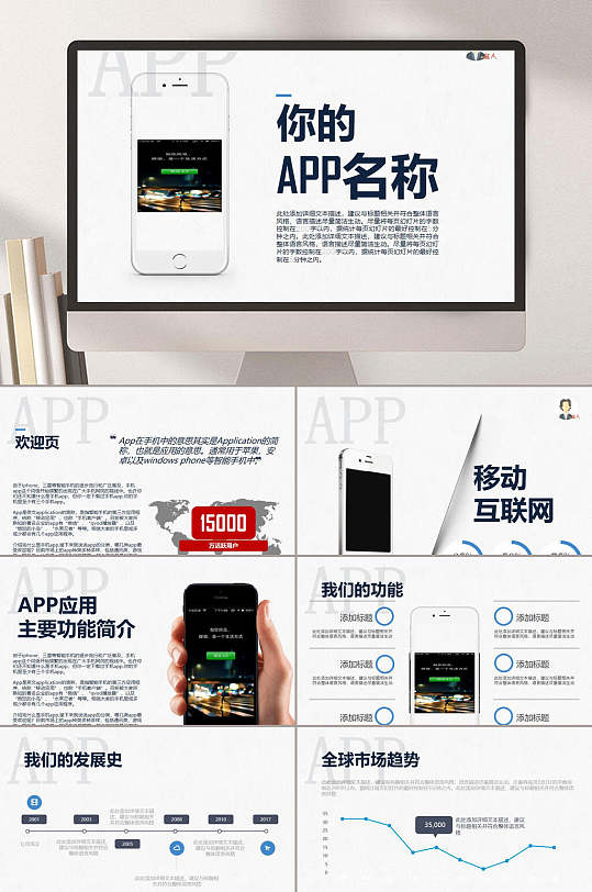 灰色大气时尚手机app软件介绍ppt