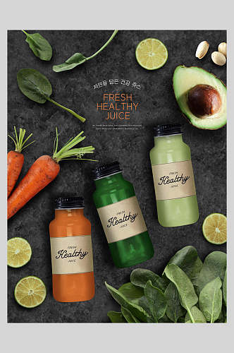 蔬菜果汁宣传海报