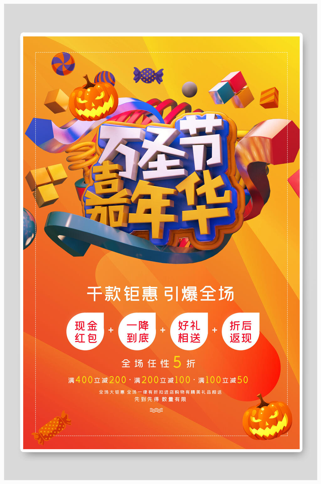 嘉年华万圣节海报素材