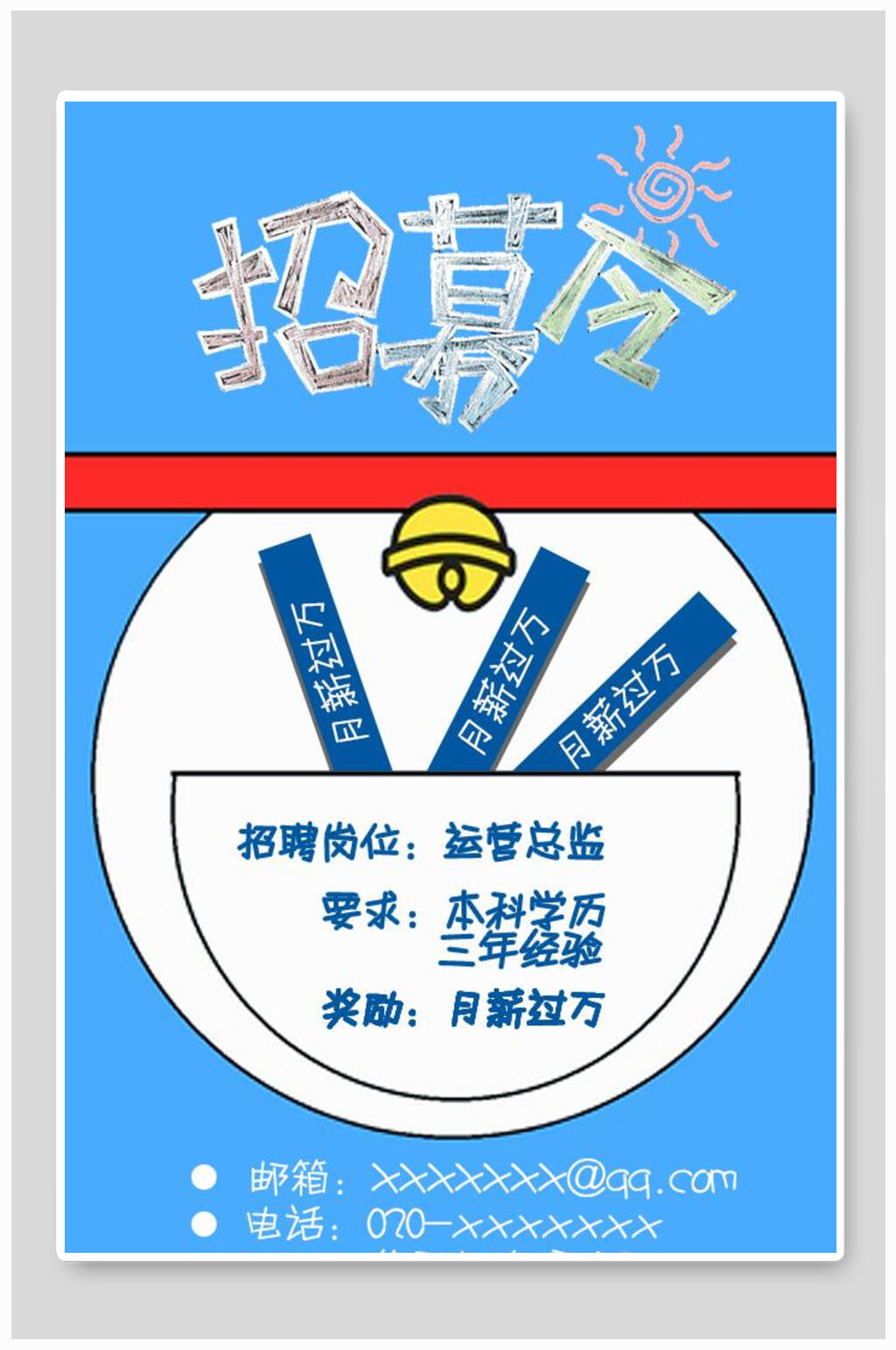 蓝色卡通招募令招聘海报素材