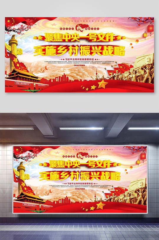 聚焦中央一号文件乡村振兴战略展板-众图网