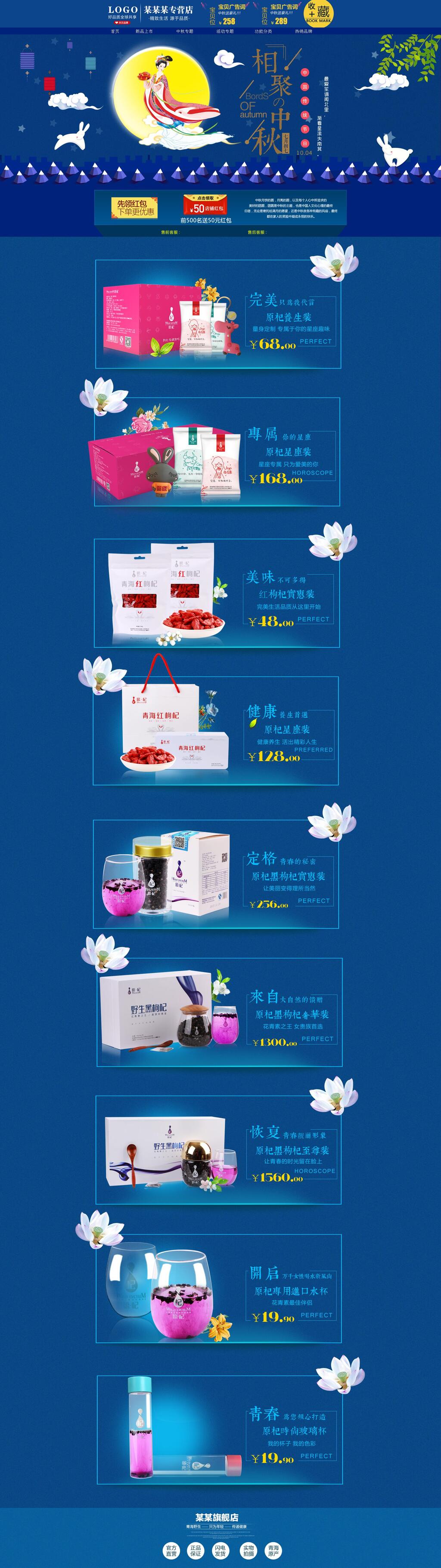 相聚中秋中秋节电商首页素材