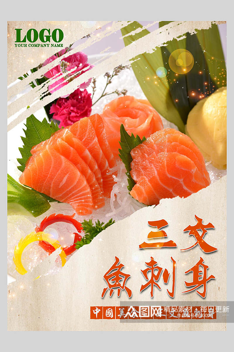 鱼刺身三文鱼片饭店促销海报素材