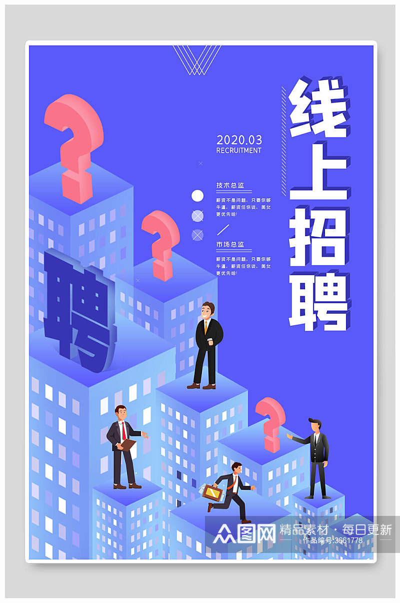 精致大气创意线上公司招聘海报素材