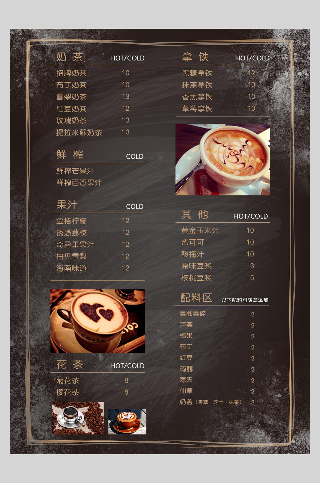 时尚咖啡奶茶果汁饮品菜单海报素材