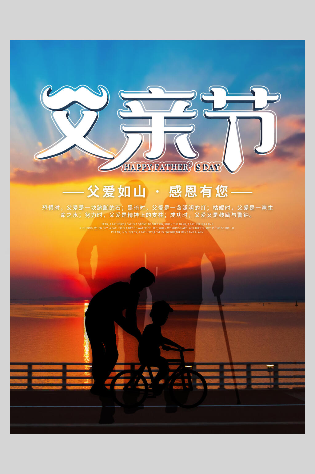 夕阳陪伴剪影父亲节海报素材