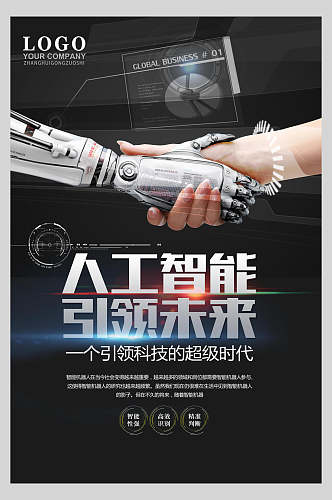 人工智能未来科技促销海报