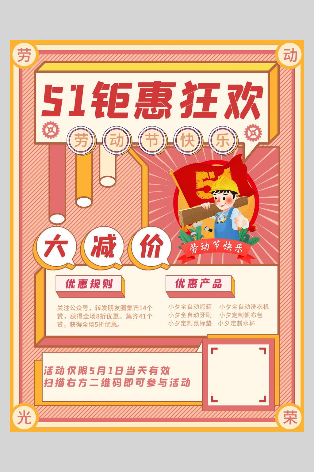 大减价五一活动海报素材