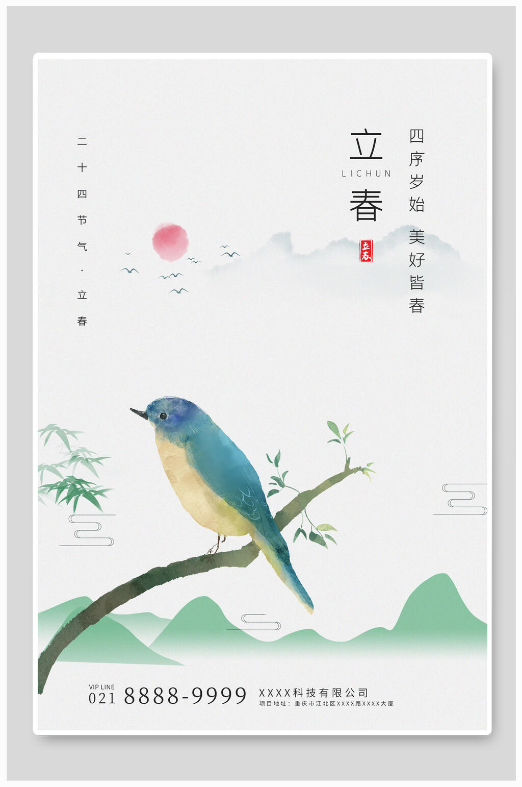 水彩立春节气宣传海报素材
