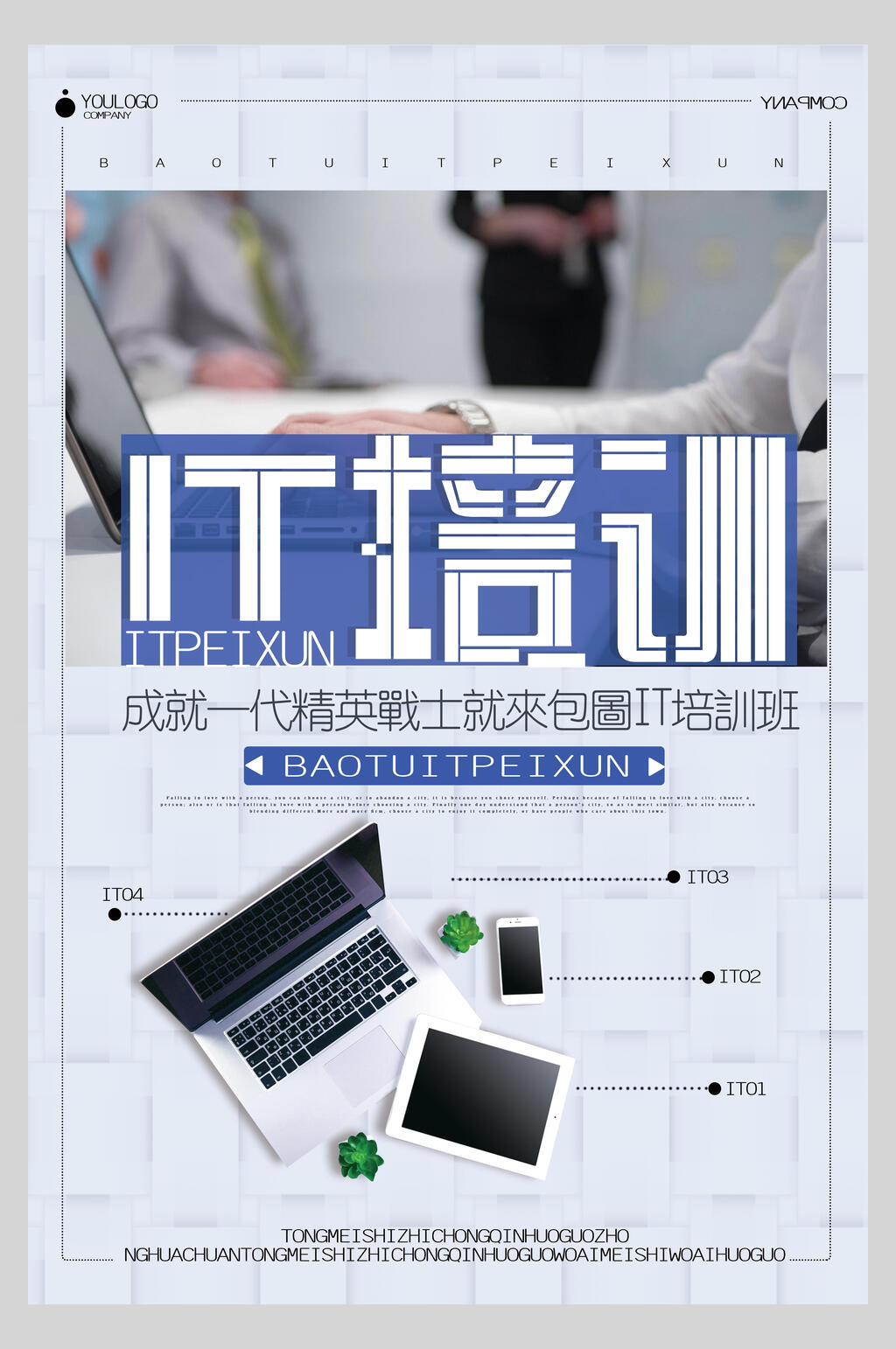 电脑UI培训IT互联网学习促销海报素材
