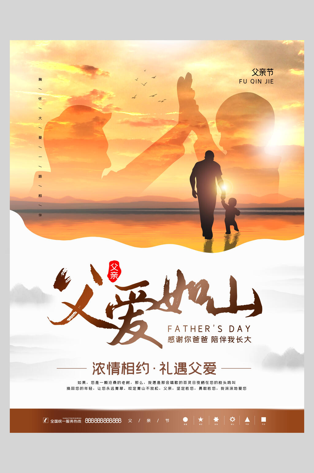 黄昏父亲节海报素材