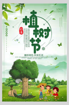 卡通树绿色植树节海报