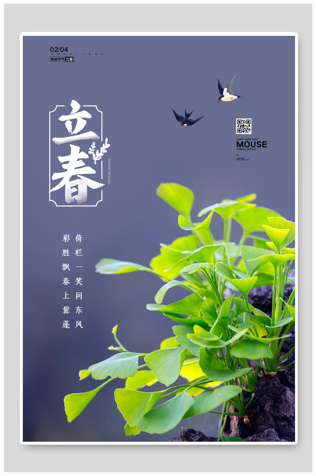 简约植物立春节气海报素材