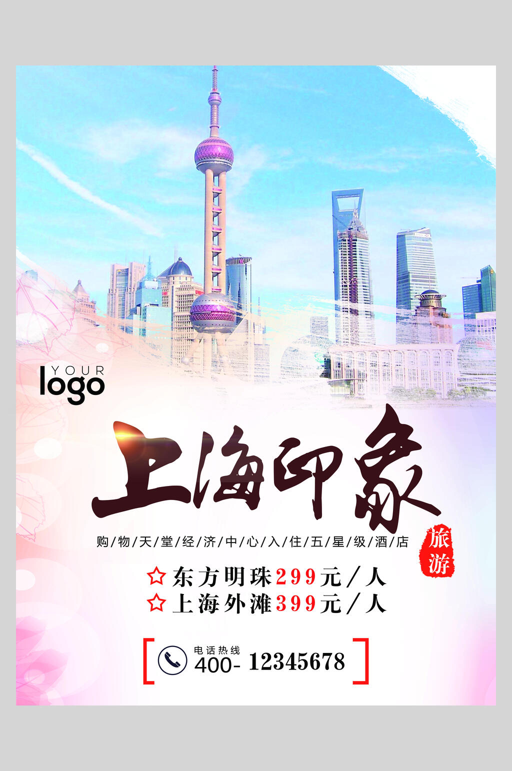 蓝色上海地标建筑景点促销海报素材
