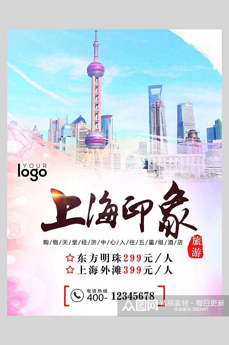 蓝色上海地标建筑景点促销海报素材