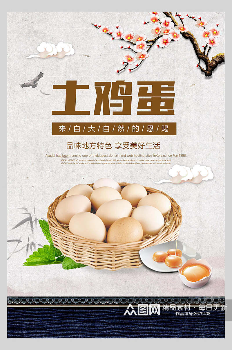 美味天然农家土鸡蛋食材促销海报素材