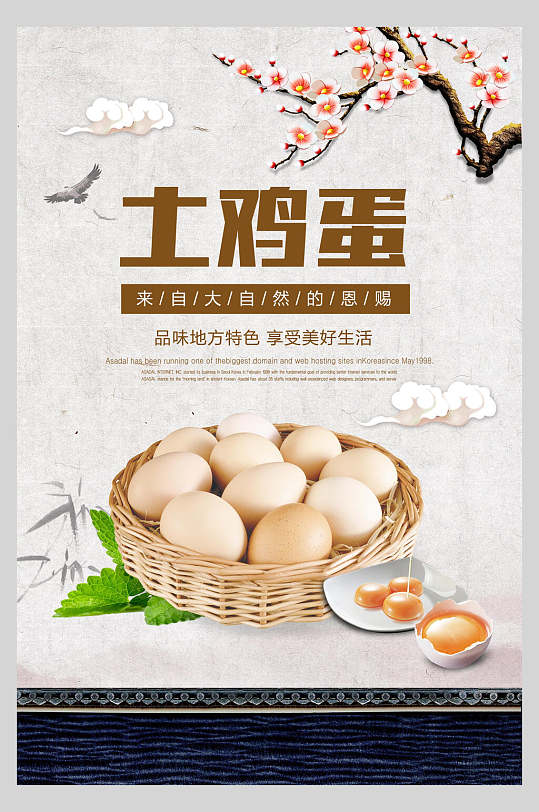 美味天然农家土鸡蛋食材促销海报