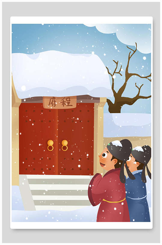 程门立雪古代成语故事插画