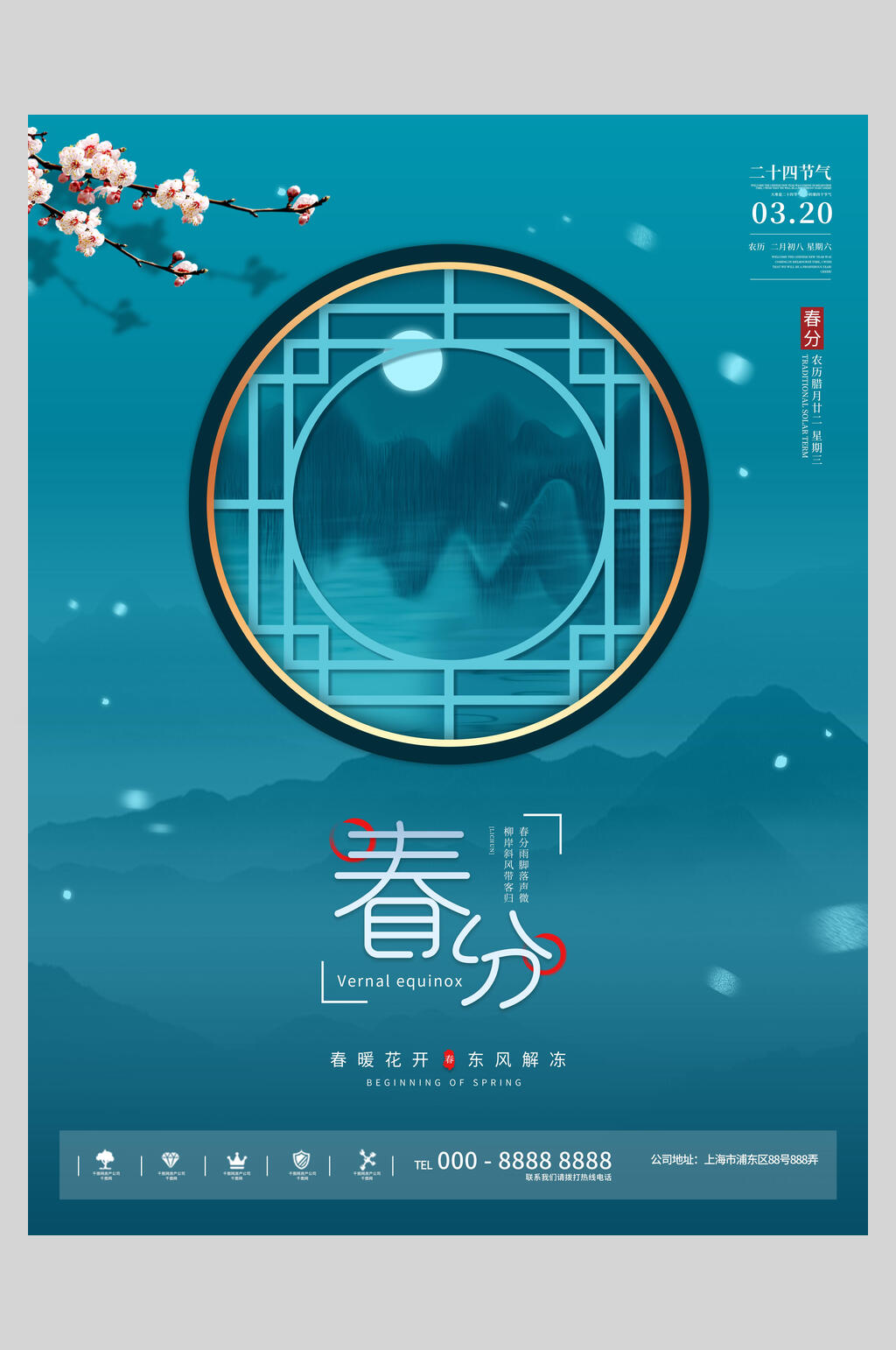 中式高端春分节气海报素材