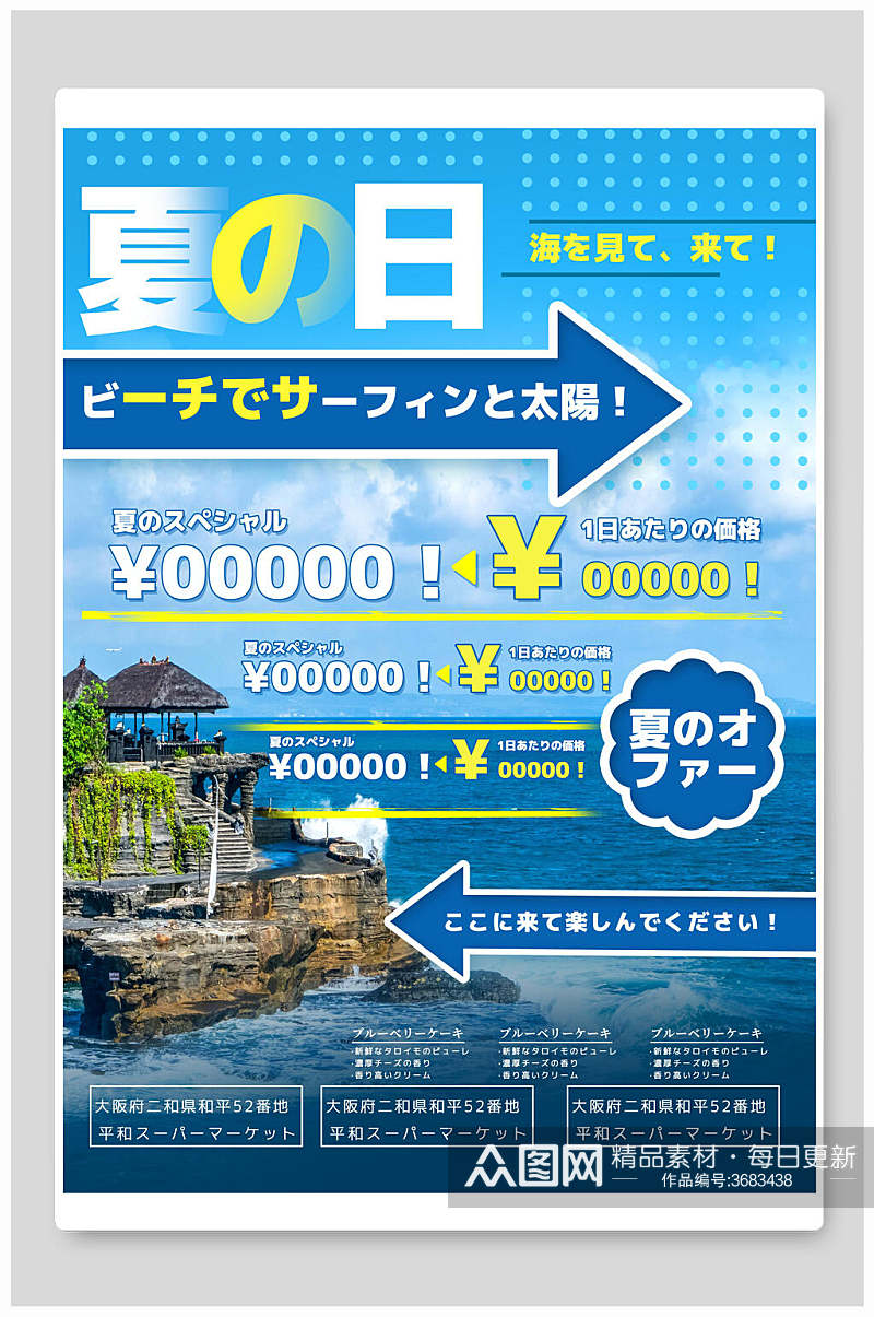 蓝天白云旅游日文日系版式海报素材
