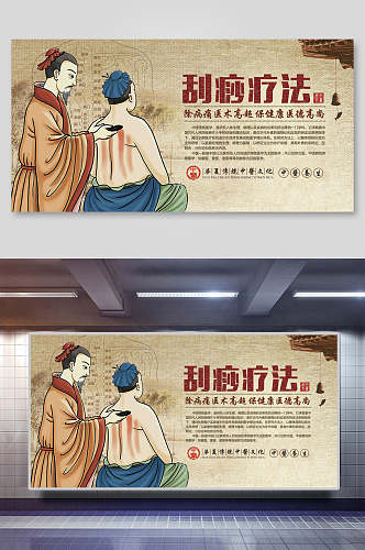 卡通刮痧疗法中式中医养生文化海报