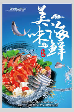 蓝色创意海鲜餐饮食品促销海报