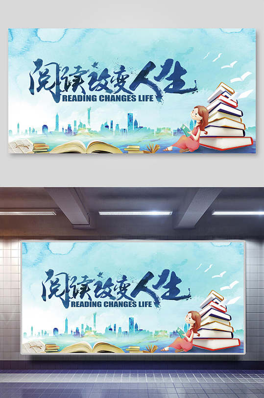 校园文化精神文明建设宣传展板阅读人生海报