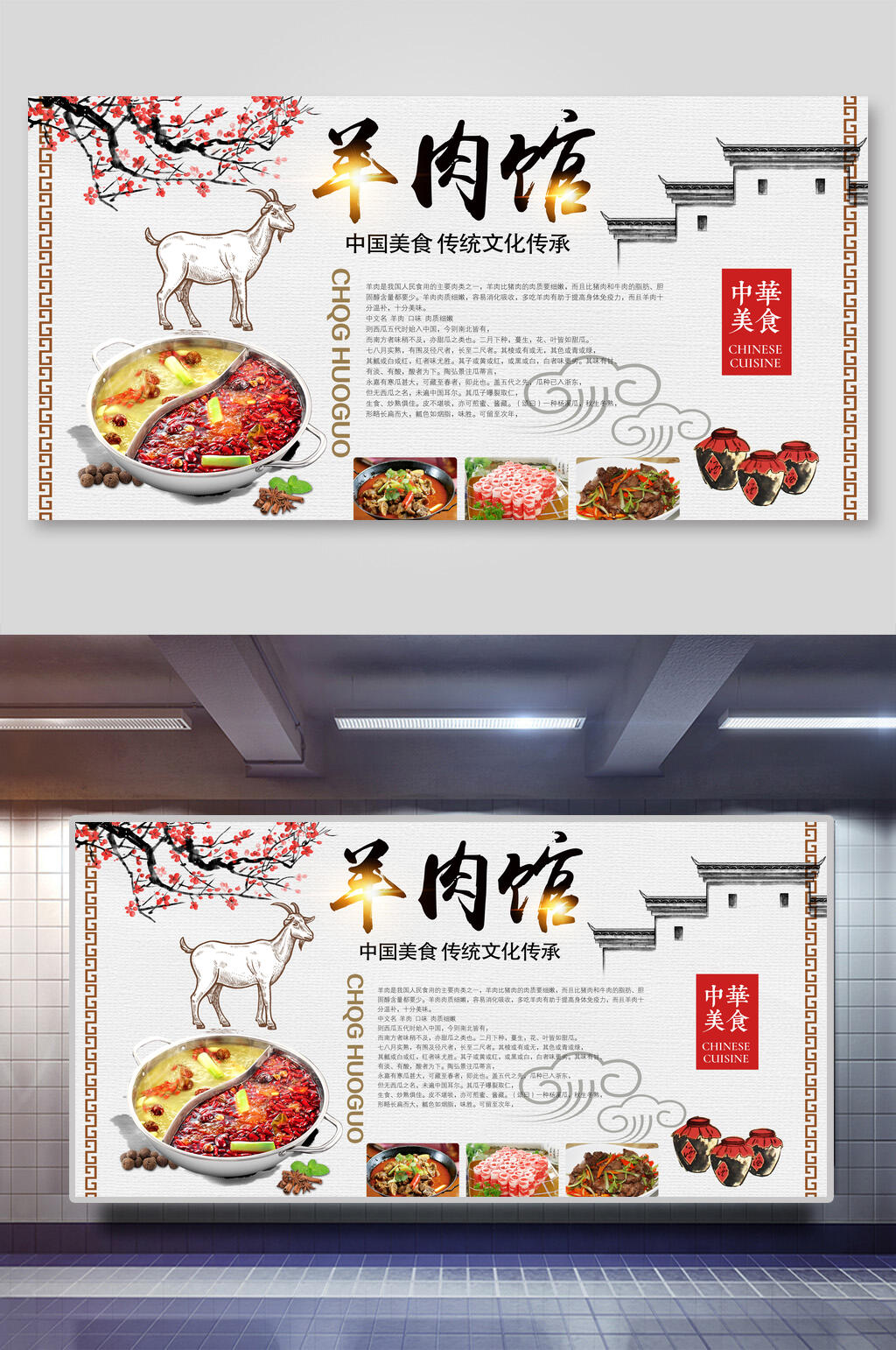 羊肉馆美食装饰背景墙展板素材