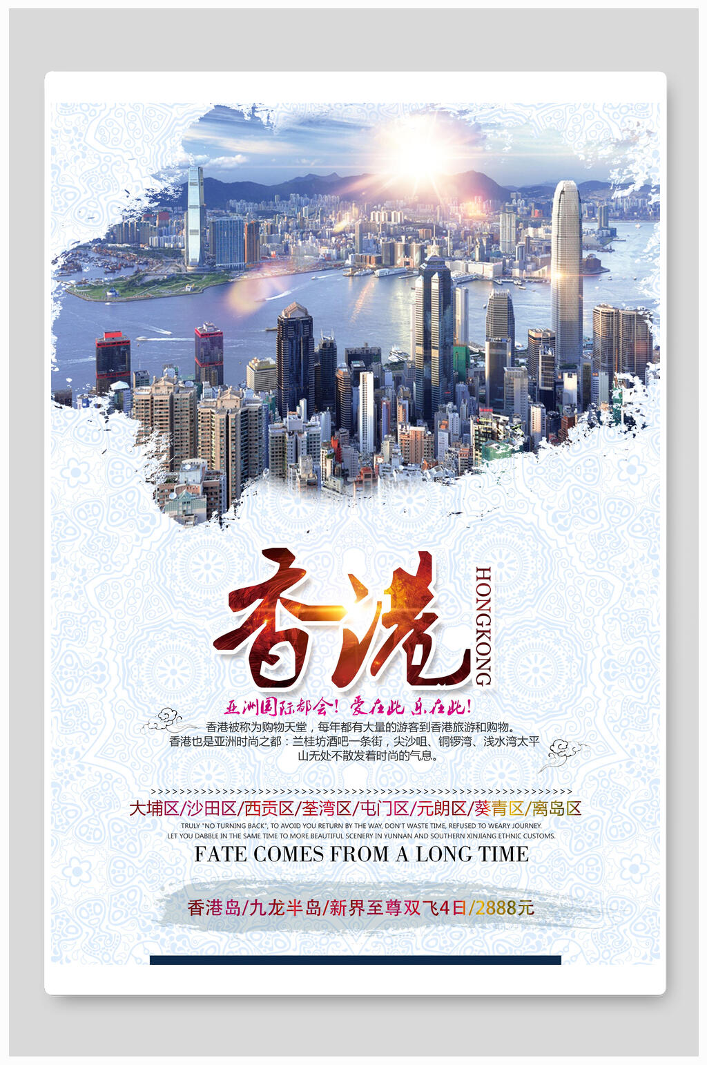 时尚香港旅游海报素材