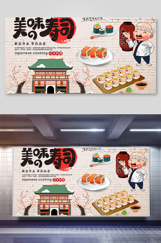 美和寿司美食装饰背景墙展板
