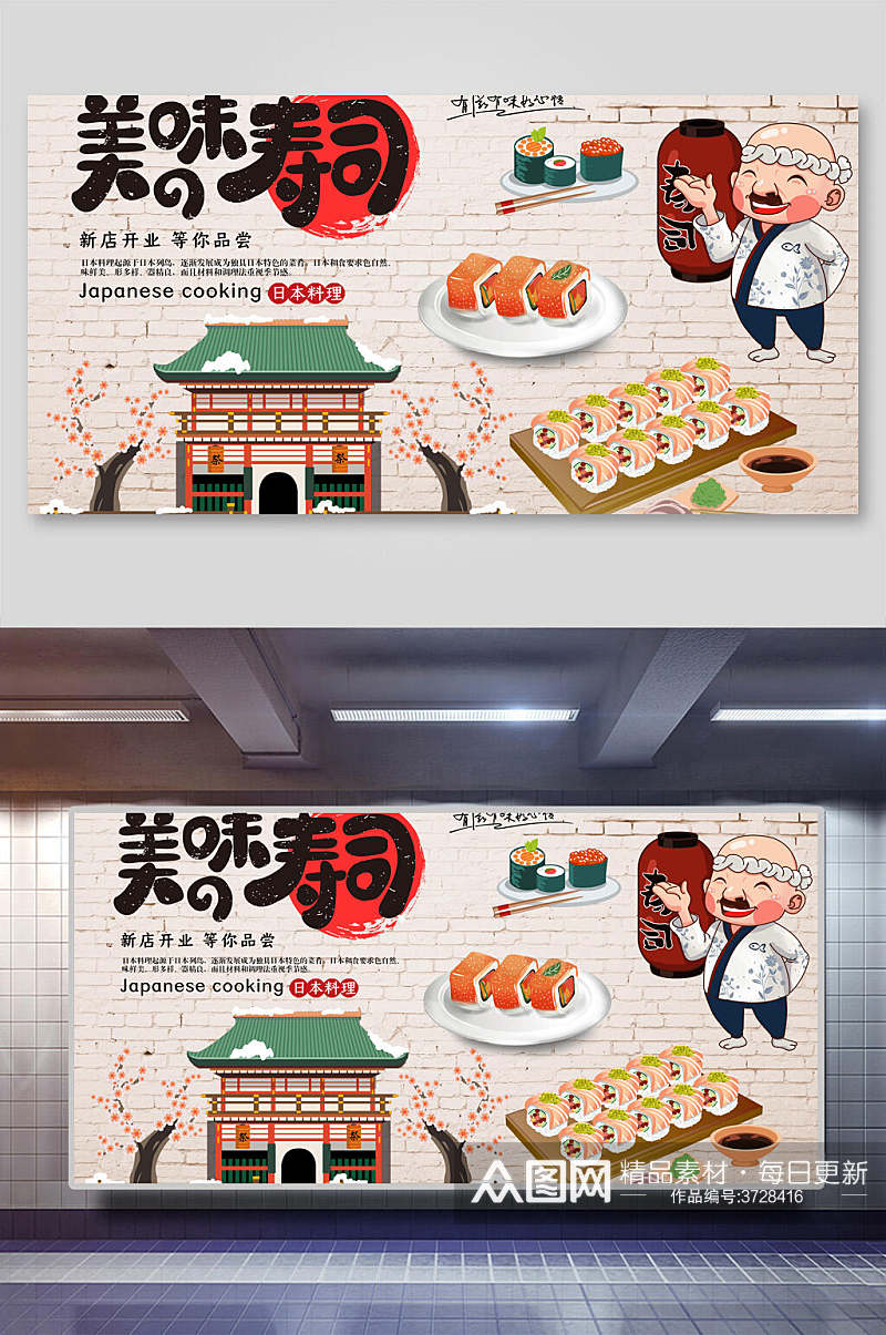 美和寿司美食装饰背景墙展板素材