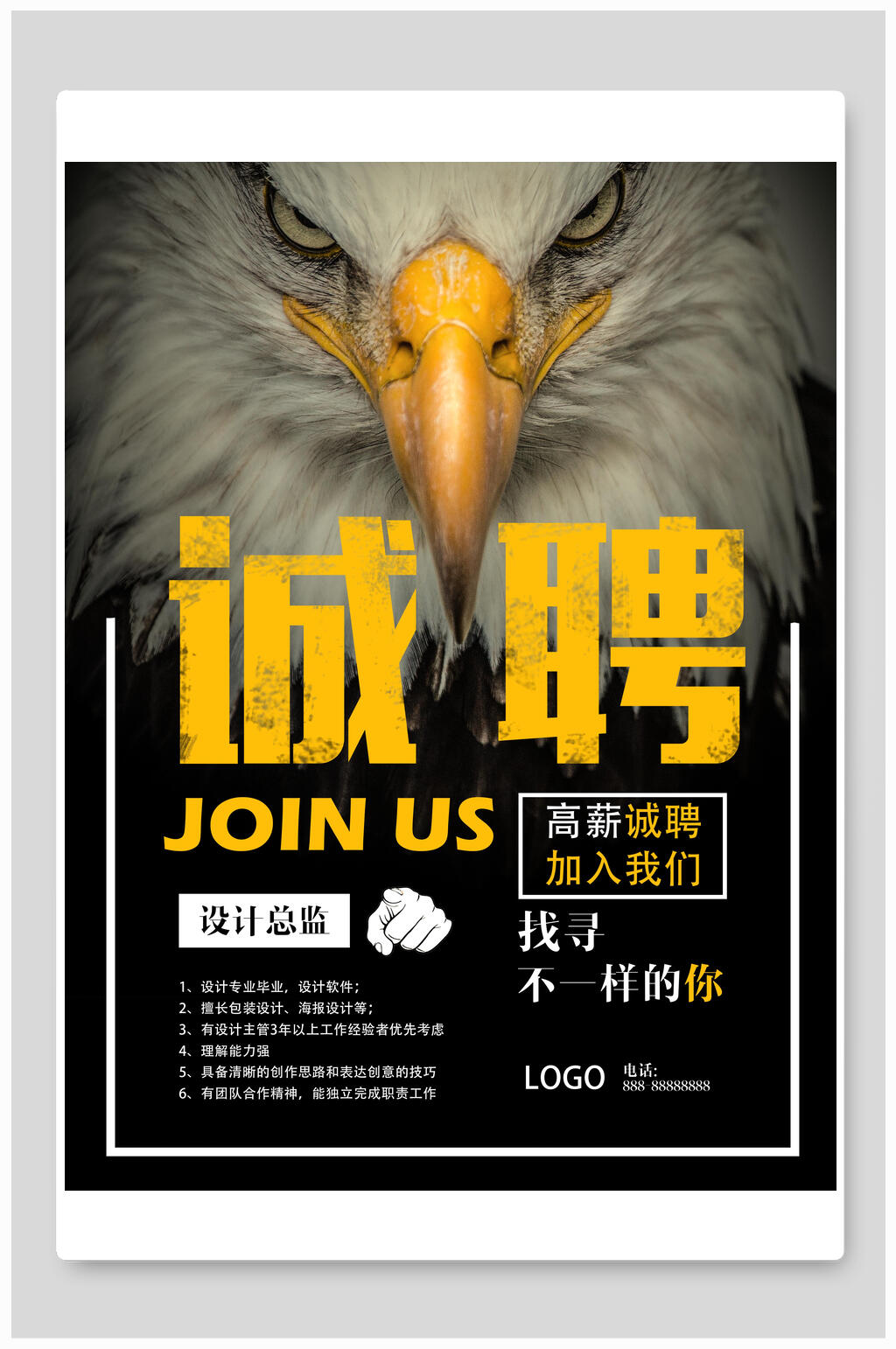 创意猫头鹰高薪招聘海报素材