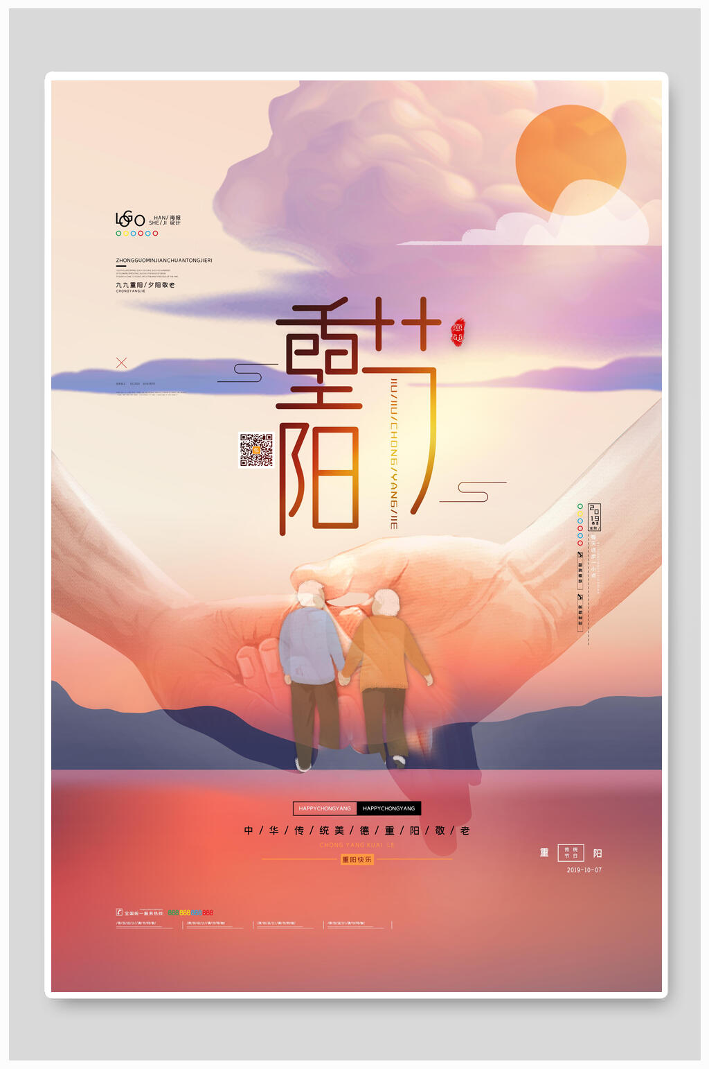 唯美朦胧重阳节海报素材