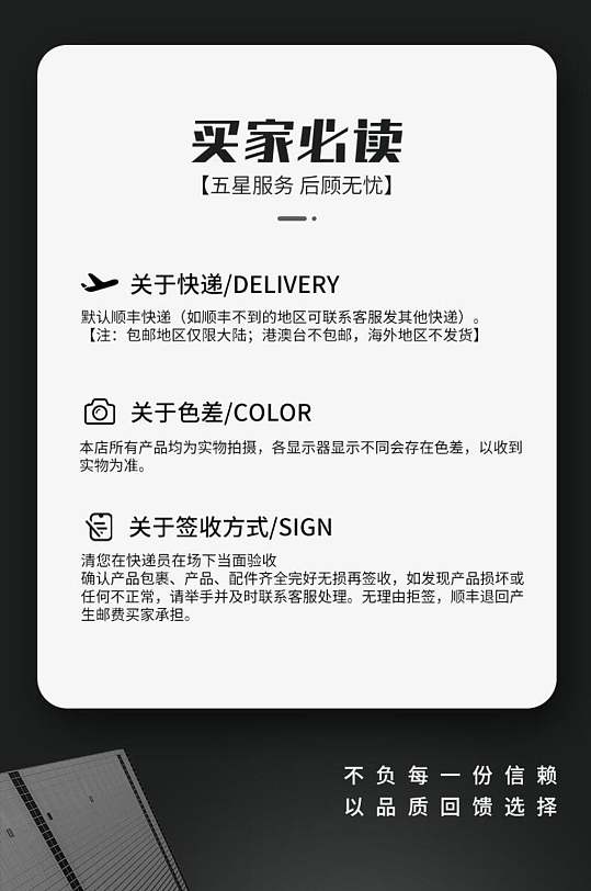 售后买家必读须知页面