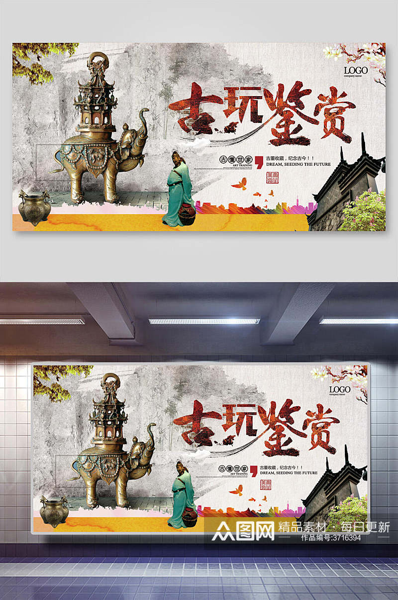 中国风古玩物展板素材
