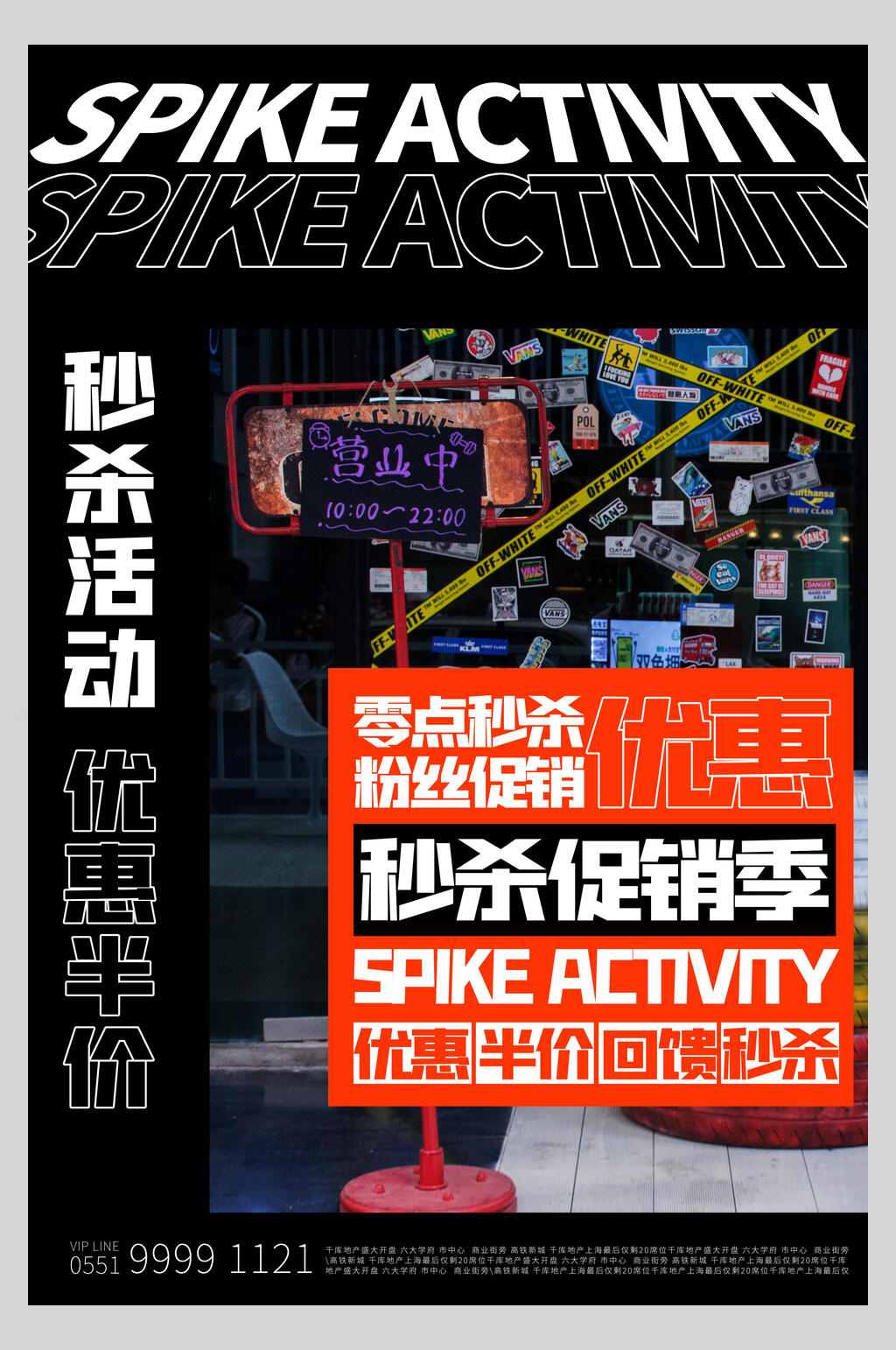 秒杀活动优惠半价故障风海报素材