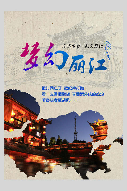 夜景云南丽江古镇旅行促销海报古镇旅游丽江宣传海报立即下载丽江古镇
