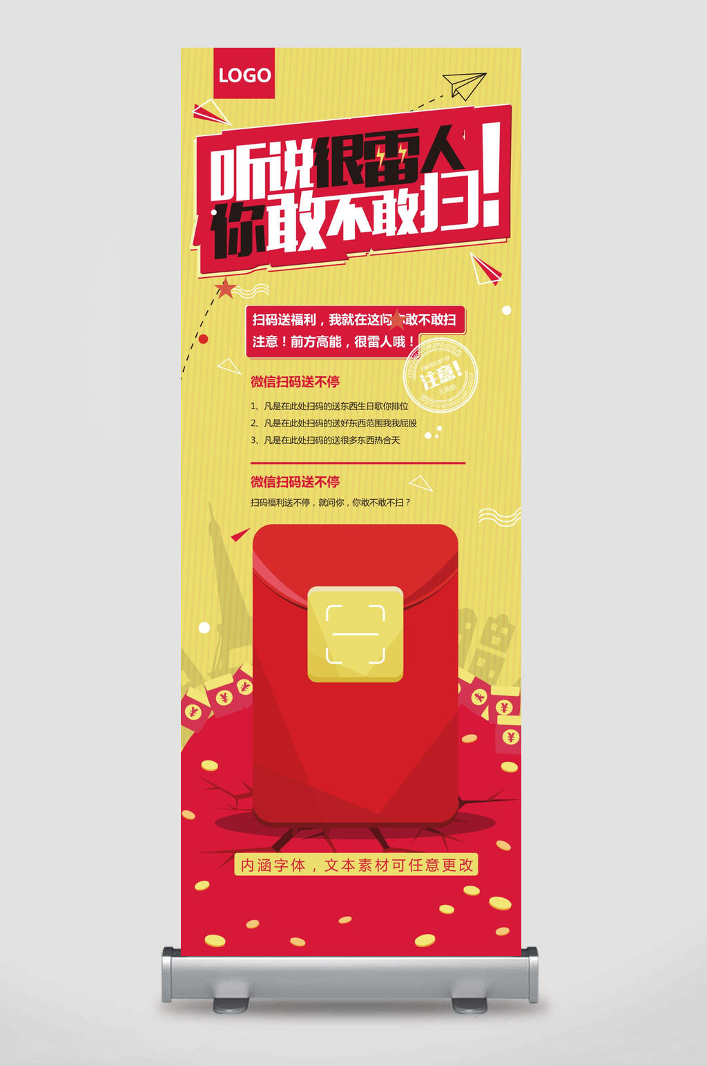 听说很雷人敢不敢扫宣传活动矢量展架素材
