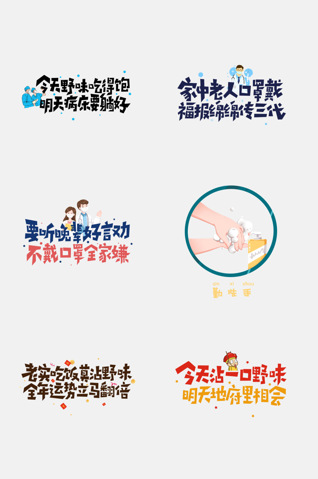 时尚疫情卡通抗疫防疫免抠素材元素素材
