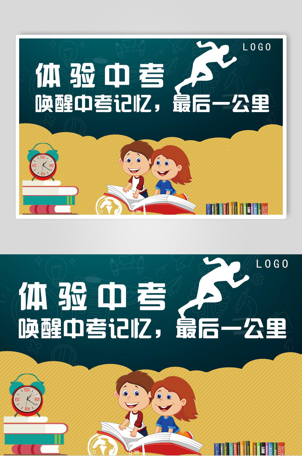 书时钟正能量宣传中考初中升高中招生海报素材
