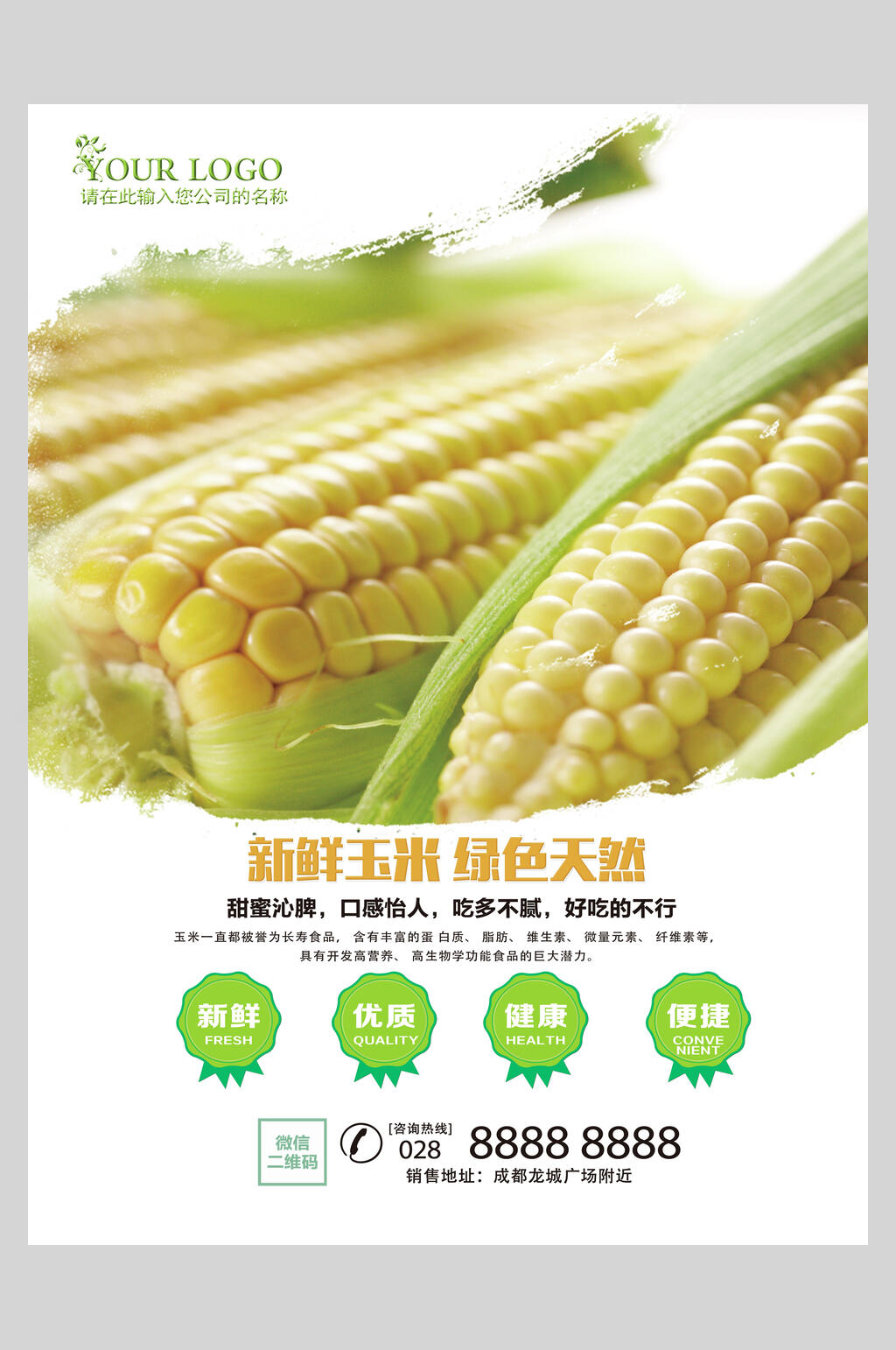 新鲜优质玉米食材促销宣传海报素材