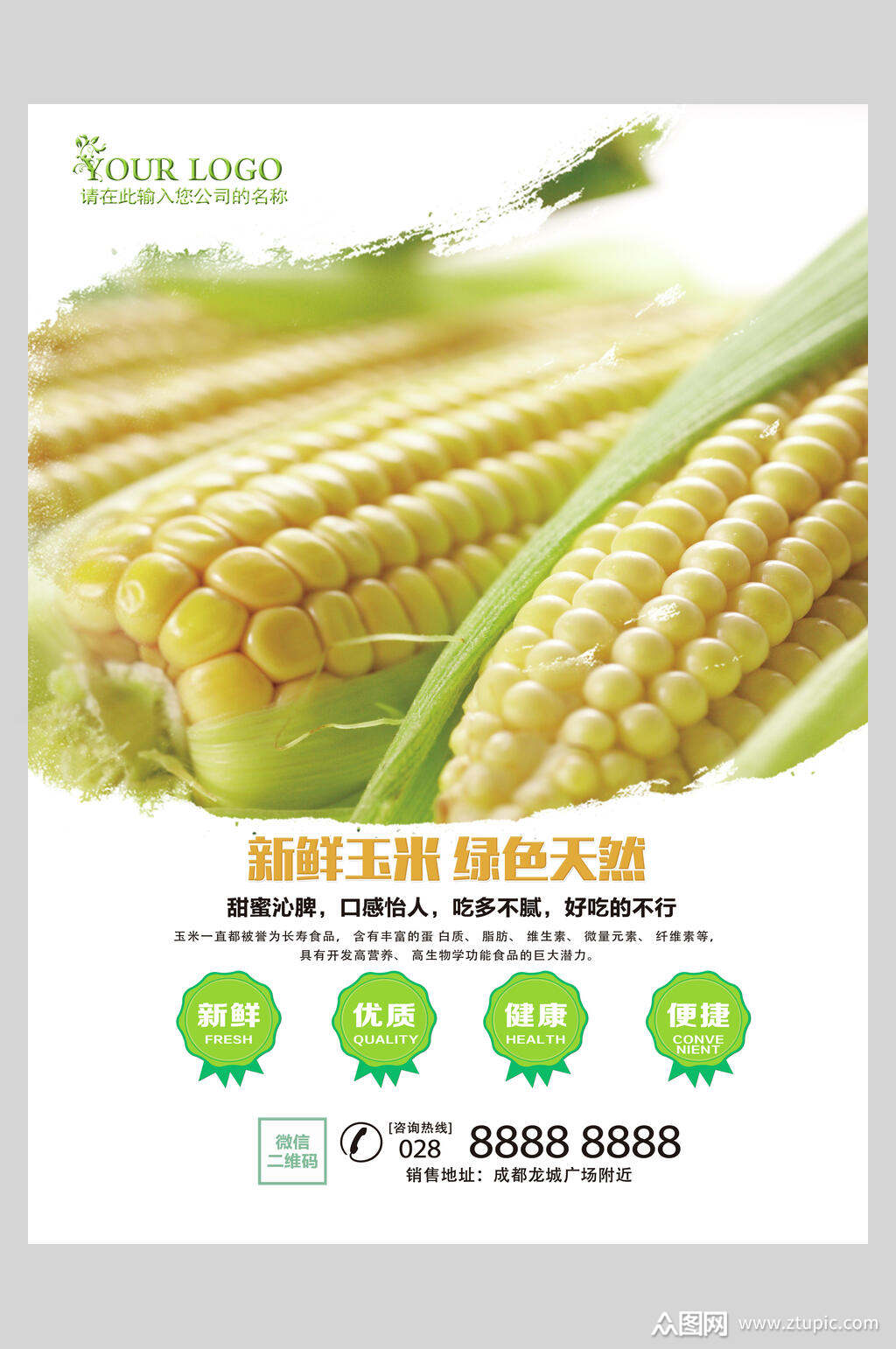 新鲜优质玉米食材促销宣传海报素材