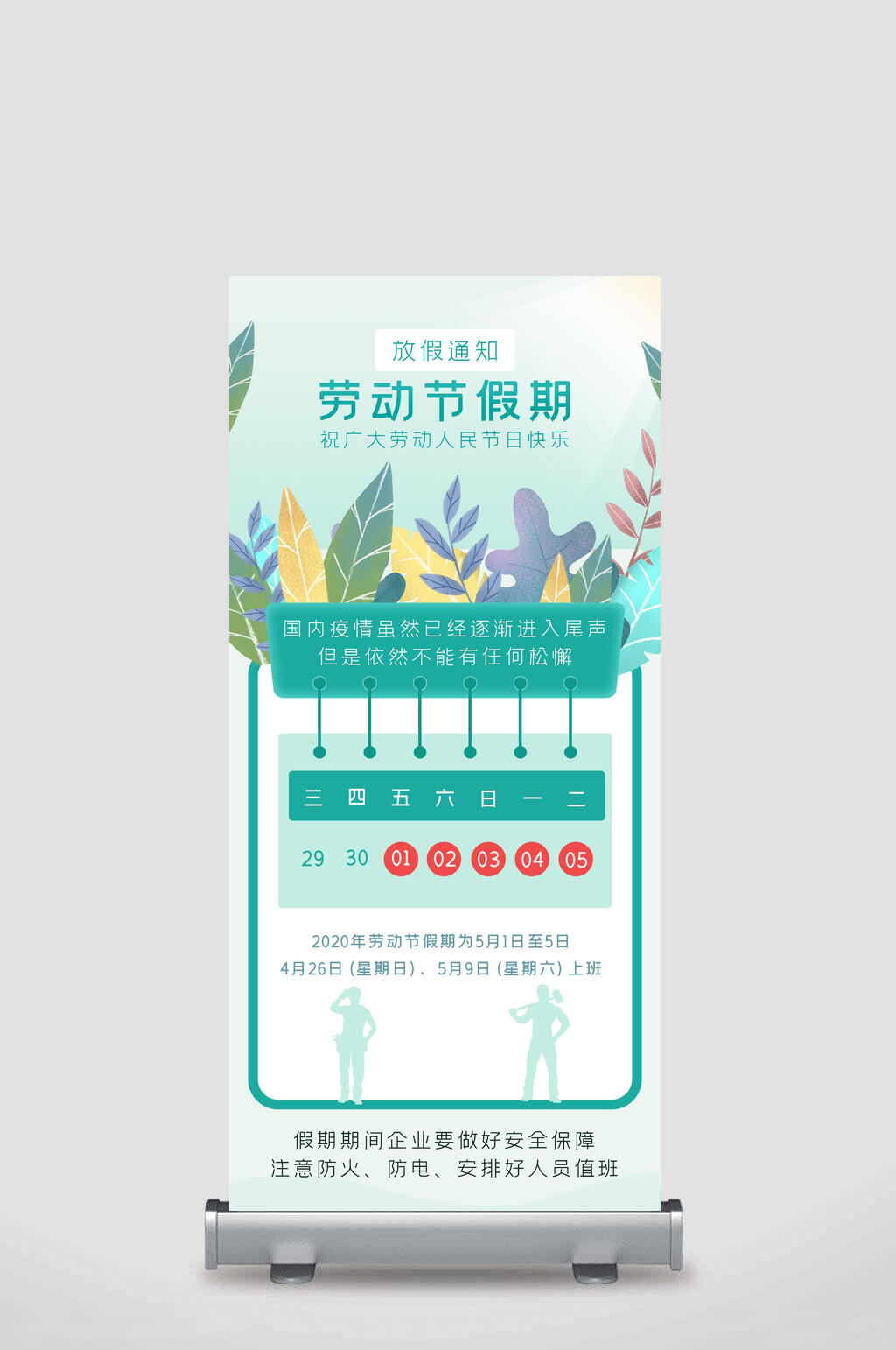 假期五一劳动节易拉宝素材