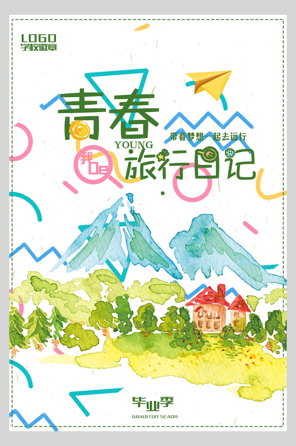 水彩青春毕业旅行海报素材