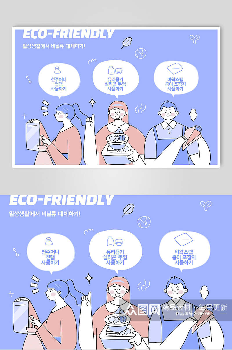 紫色韩国垃圾分类保护环境扁平人物插画素材