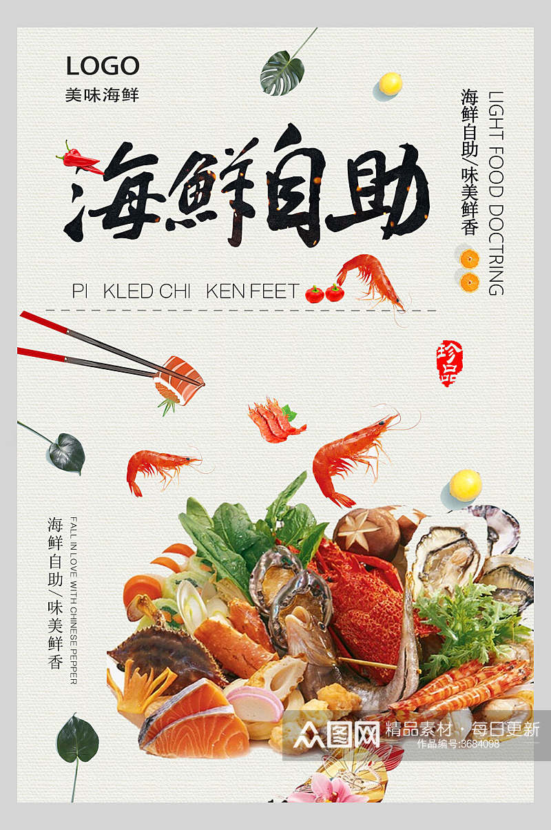 清新海鲜自助餐饮食品促销海报素材