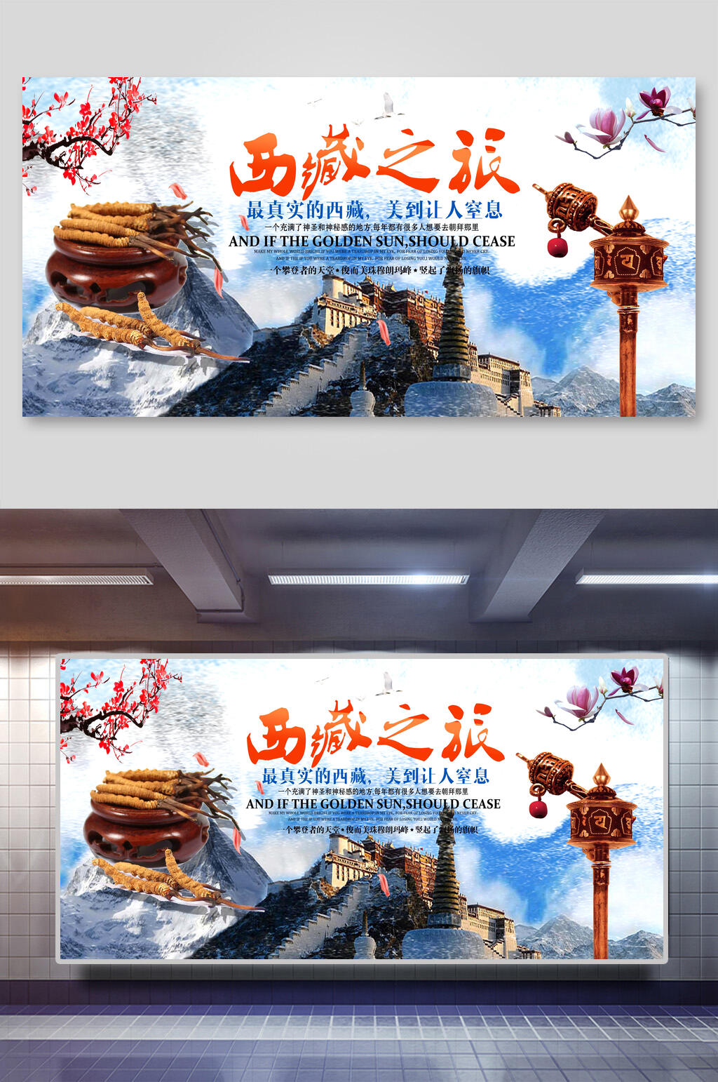 雪山西藏旅游展板素材