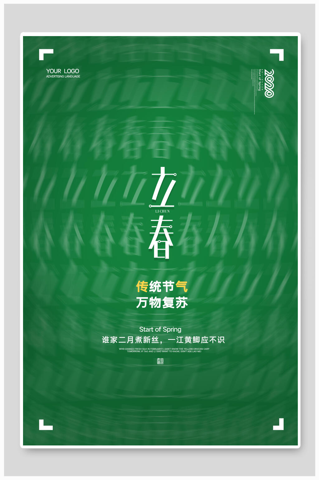 创意绿色立春节气宣传海报素材