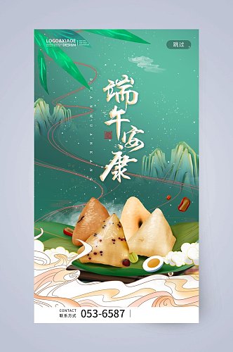 精美端午节手机启动页